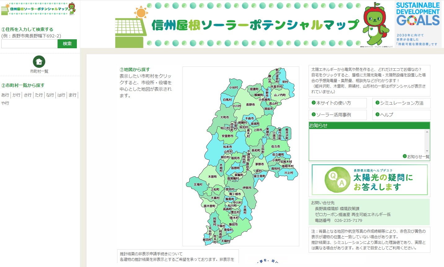 長野県　太陽光ポテンシャルマップ